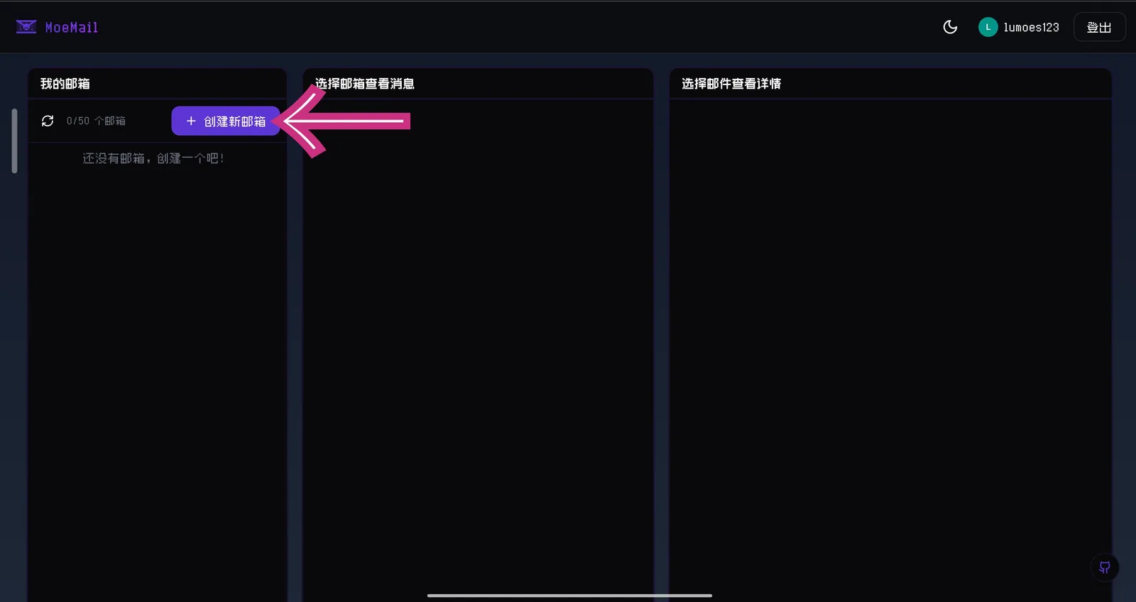 mffac创建新邮箱