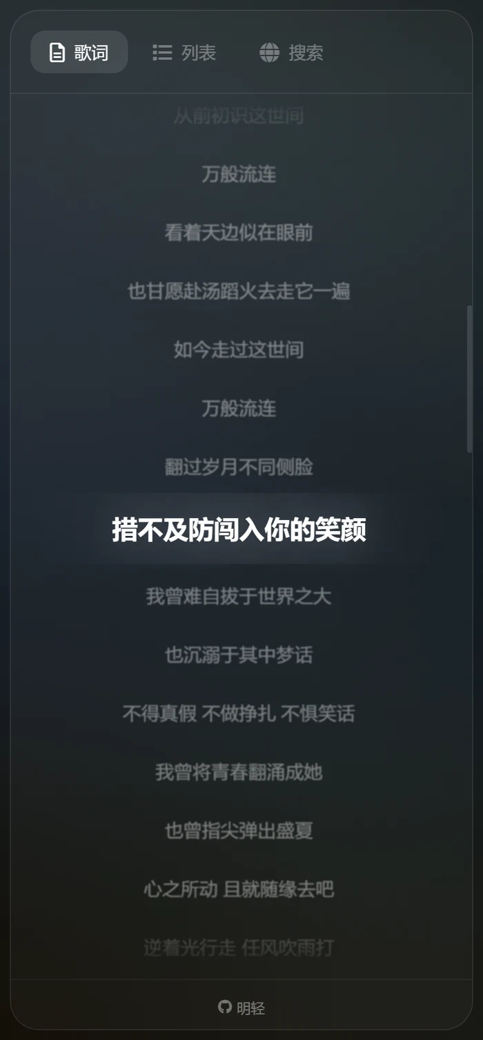 逐行高亮歌词